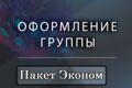Оформление сообщества Вконтакте