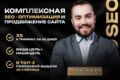 SEO Продвижение сайта в Яндекс и Google
