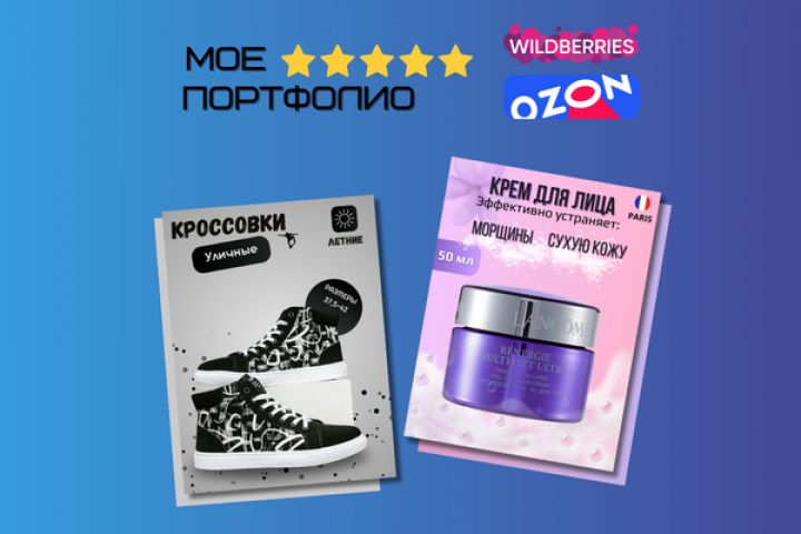 Инфографика для Wildberries/Ozon - 2006524