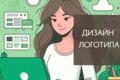 Дизайн логотипа