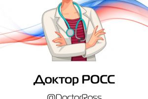 Doctor ROSS