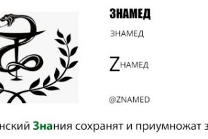 знамед
