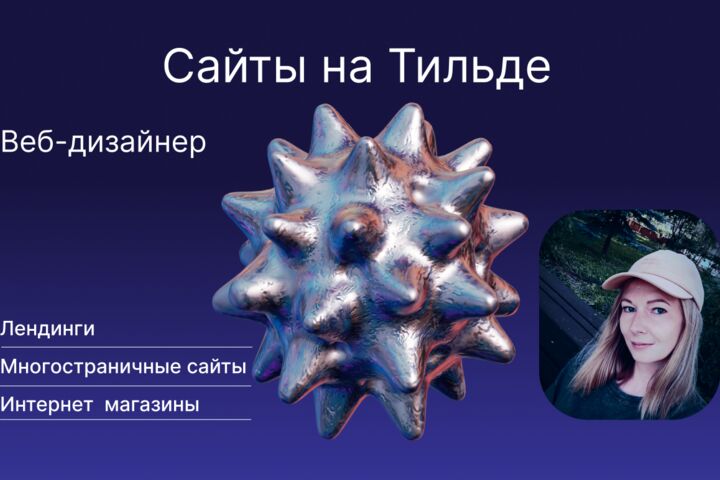 Создание лендинга на Тильде