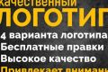 Создание уникального логотипа с 0 или по вашим искизам