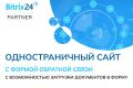 Создание одностраничного сайта Б24 с формой обратной связи