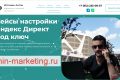 Нормальная настройка рекламы в Яндекс Директ