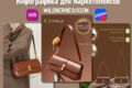 Инфографика для маркетплейсов Wildberries/OZON