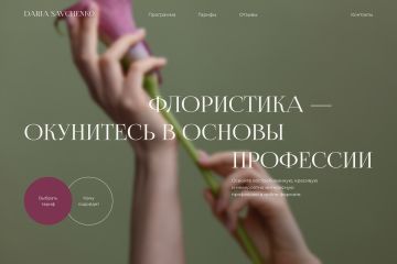 Разработка лендинга "под ключ"