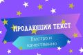 Напишу продающие тексты