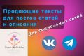 Напишу яркий, привлекающий внимание тексты, описание, статью