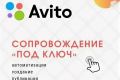 Авитолог с гарантией
