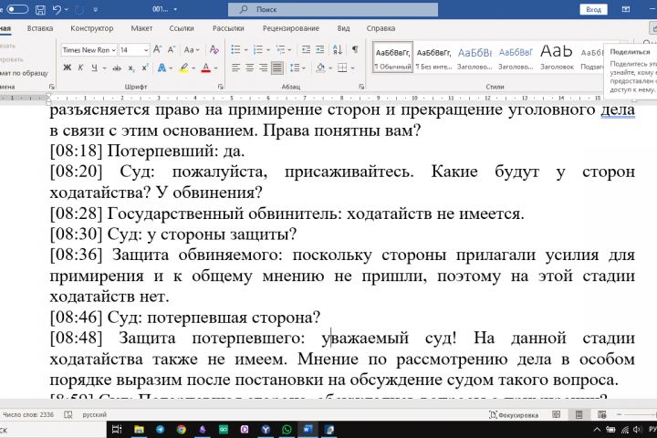 Транскрибация аудио/видео в текст - 2014842