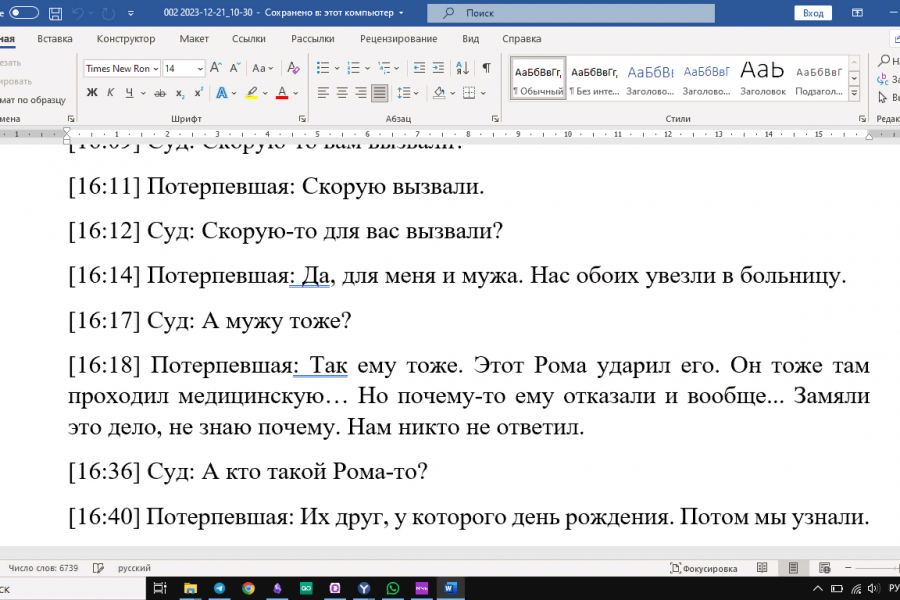 Транскрибация аудио/видео в текст 500 руб.  за 1 день.. Тимофей Овечкин