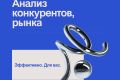 Анализ конкурентов, рынка
