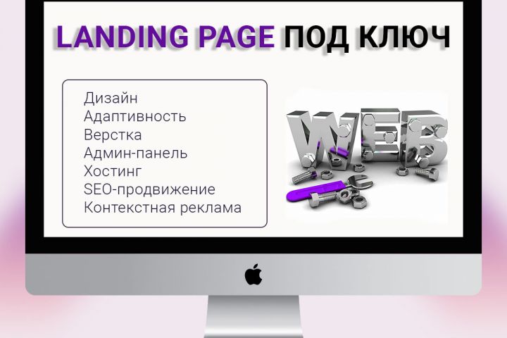 Дизайн и разработка Landing Page под ключ - 2015514