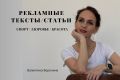 Напишу качественный рекламный текст и статью.  Спорт, здоровье, красота.