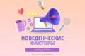 Поднятие поведенческого фактора на АВИТО. 50 ПФ