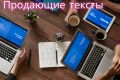 Напишу качественный, продающий текст, на тему здоровье, спорт, кулинария