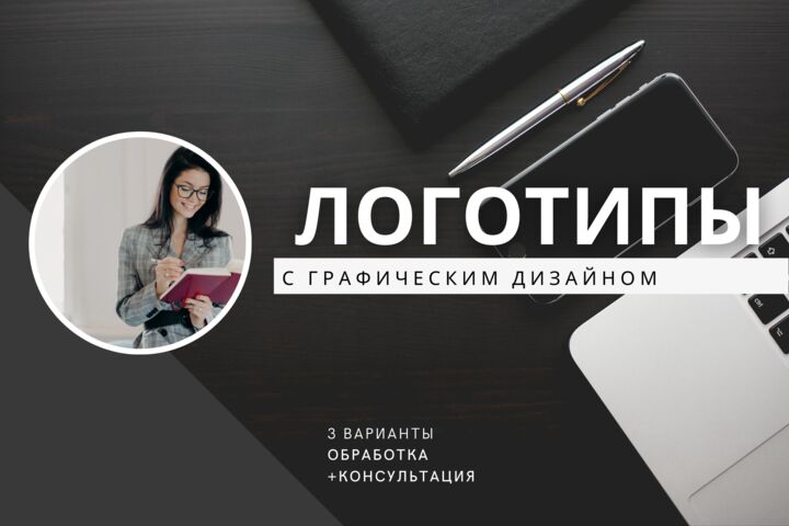 Создам уникальные логотипы