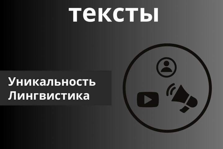 Напишу качественный , продающий текст сегодня . Работа и карьера . - 2017350