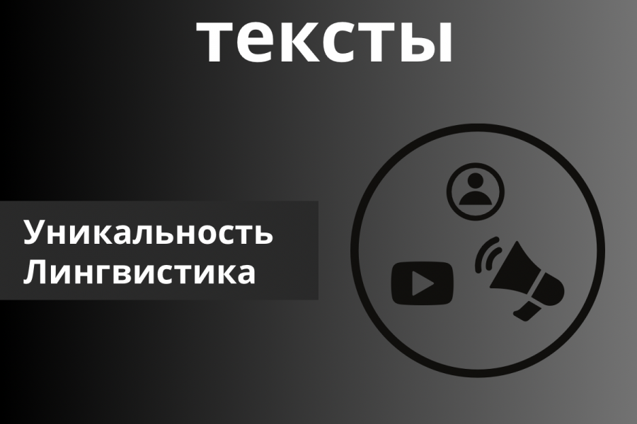 Напишу качественный , продающий текст сегодня . Работа и карьера . 1 000 руб.  за 1 день.. Anastasia Shetinina