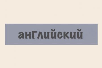 ПЕРЕВОД текста