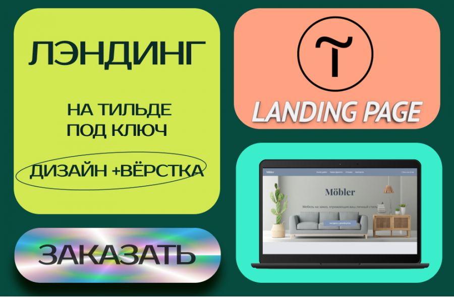 Создание лэндинга на Tilda + 4 бонуса 15 000 руб.  за 10 дней.. Татьяна Гетьман