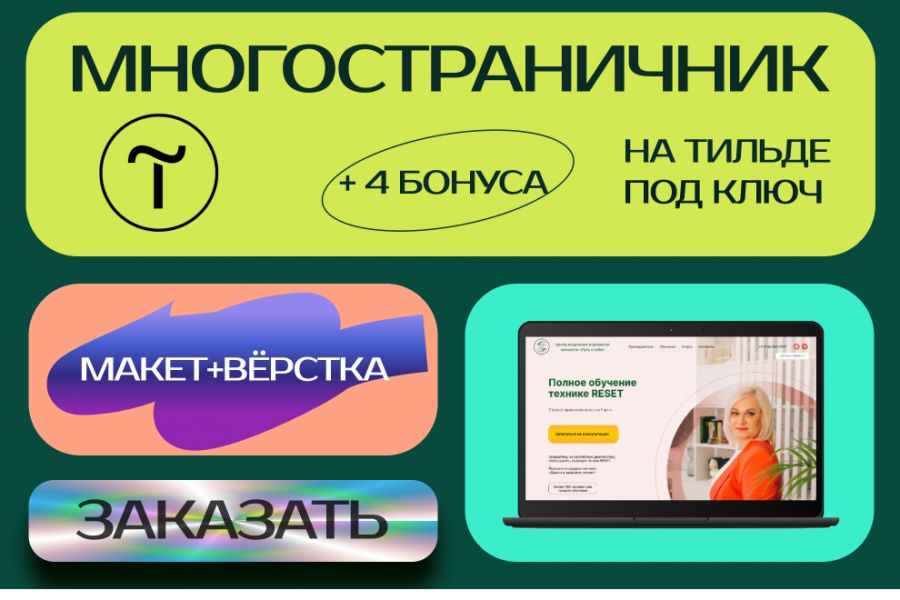 Создание  многостраничного, корпоративного сайта на Tilda + 4 бонуса 35 000 руб.  за 15 дней.. Татьяна Гетьман