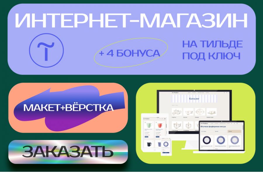 Интернет-магазин "под ключ" на Tilda 35 000 руб.  за 20 дней.. Татьяна Гетьман