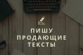 Напишу продающий текст. Финансы и банки