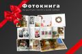 Дизайн и верстка фотокниг, фотоальбомов