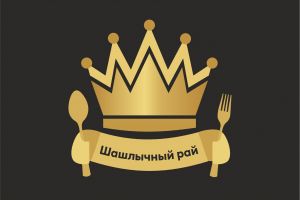 шашлычный рай