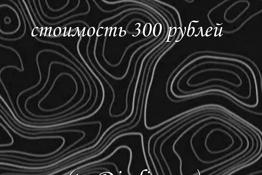Создаю вб карточки 300 руб. за 1 день.. Дима Ермилов