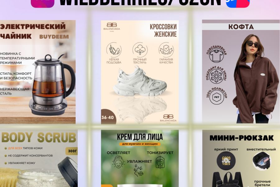 Инфографика для маркетплейсов Wildberries/OZON 250 руб. за 1 день.. Виктория Огородникова