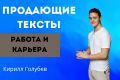 Продающие тексты