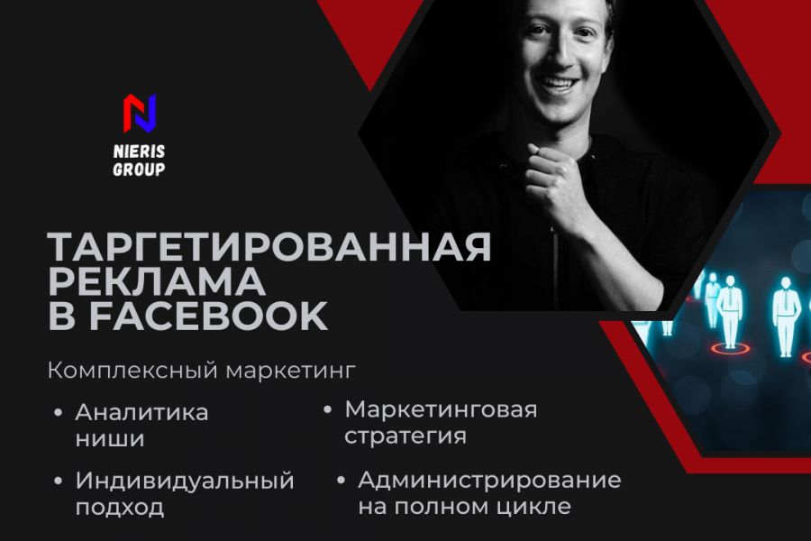 Таргетированная реклама в Facebook под любые ниши 10 000 руб.  за 7 дней.. Edgar Nieris