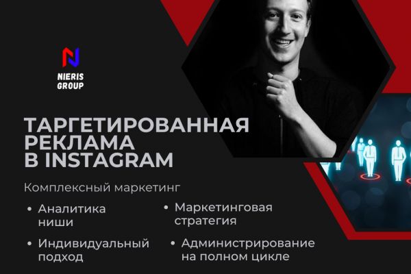 Таргетированная реклама в instagram под любые ниши