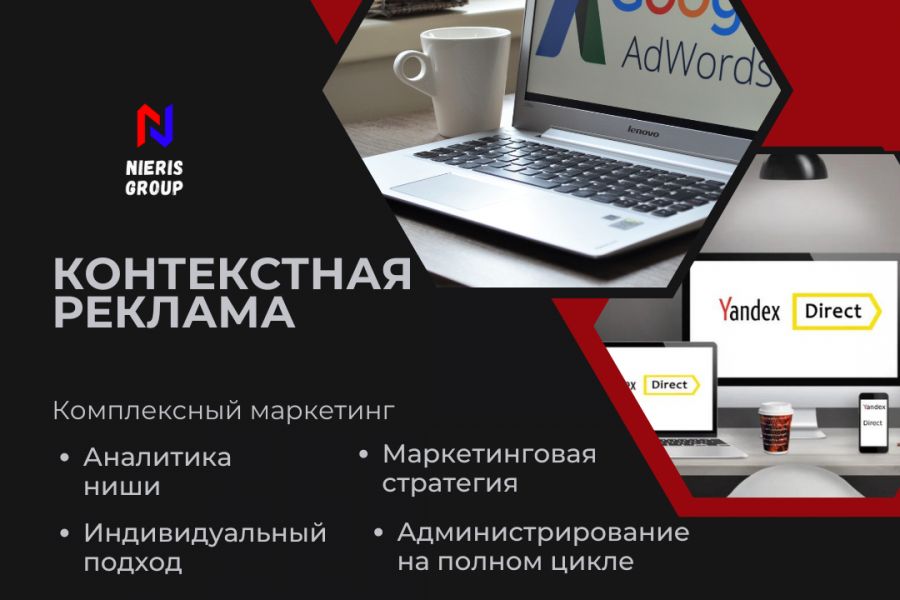 Контекстная реклама в Google Ads и Яндекс.Директ под любую нишу 10 000 руб.  за 7 дней.. Edgar Nieris