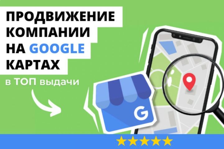 Комплексное продвижение Google Business Profile в ТОП локальной выдачи Google - 2023805