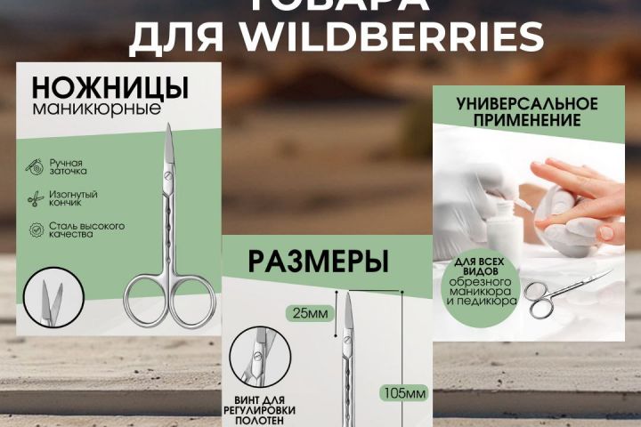 Дизайн инфографики для маркетплейсов Wildberries, Ozon - 2024152