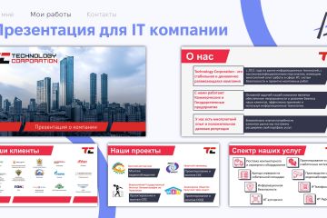 Уникальная презентация
