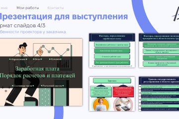 Уникальная презентация