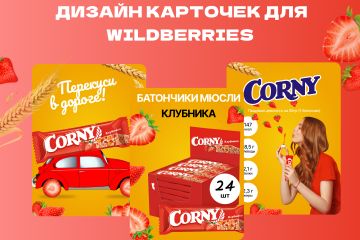 Разработка карточек для маркетплейсов