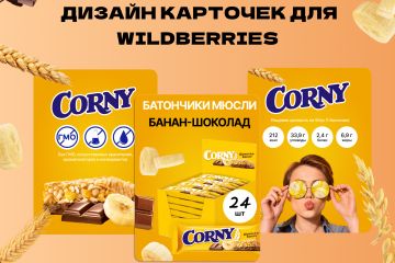 Разработка карточек для маркетплейсов