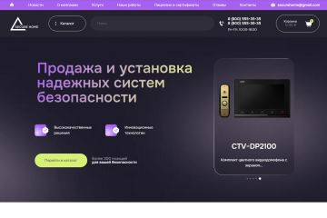 Интернет магазин "Продажа и установка надежных систем безопасности"