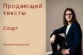 Напишу качественный, продающий текст на тему Спорта