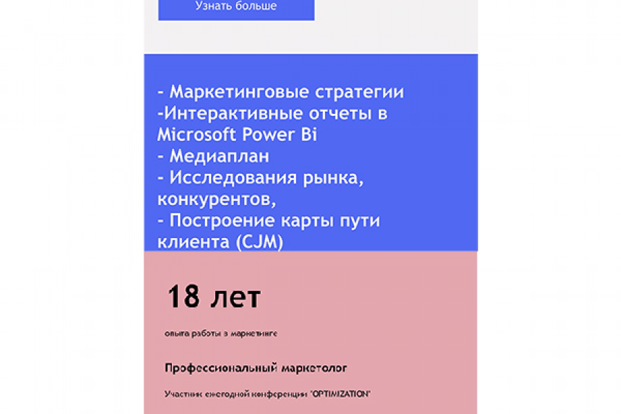 Разработка маркетинговой стратегии (медиаплана) 35 000 руб. за 5 дней.. Анна Vesna