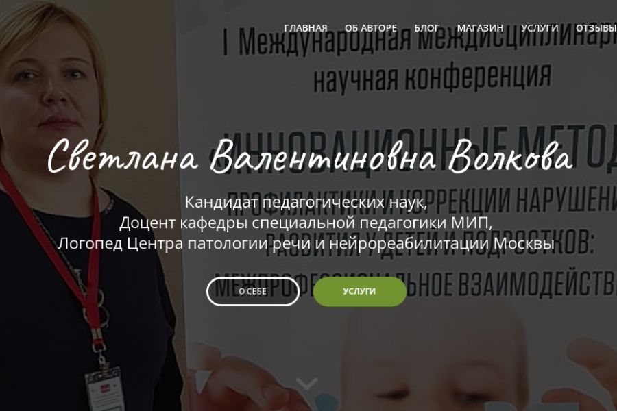 Сайт-лендинг-визитка на Wordpress 14 000 руб. за 5 дней.. Natallia Yautseyeva