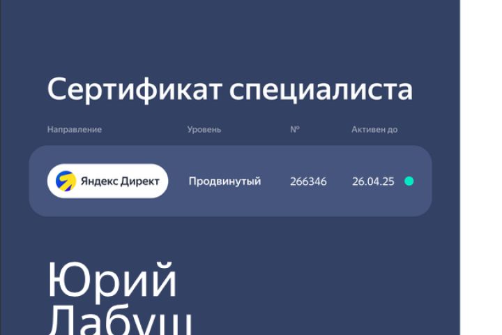 Специалист по контекстной рекламе Яндекс-Директ - 2025976
