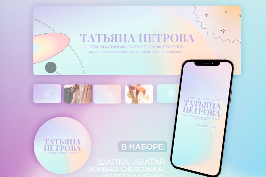 Продаю: Оформление сообщества для персонального стилиста -   готовая работа на продажу :12144